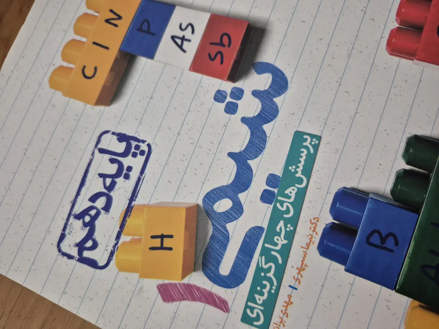 کتاب تست شیمی ۱ پایه دهم|کتاب و مجله آموزشی|صومعهسرا, |دیوار