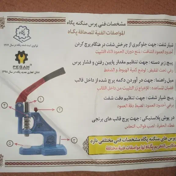 دستگاه پرس دکمه پگاه|ماشین‌آلات صنعتی|برخوار, |دیوار