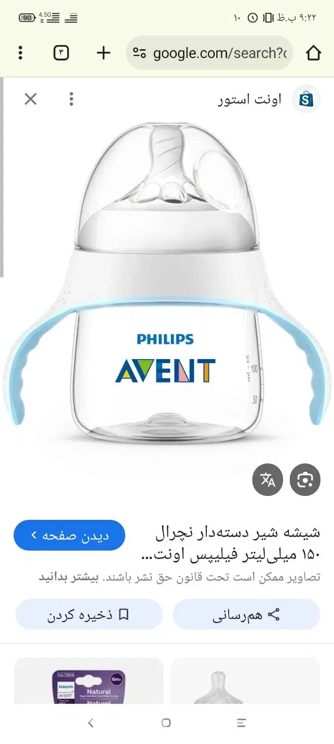 شیشه و سر شیشه اونت فیلیپس|اسباب و اثاث بچه|شیراز, شهرک مخابرات|دیوار
