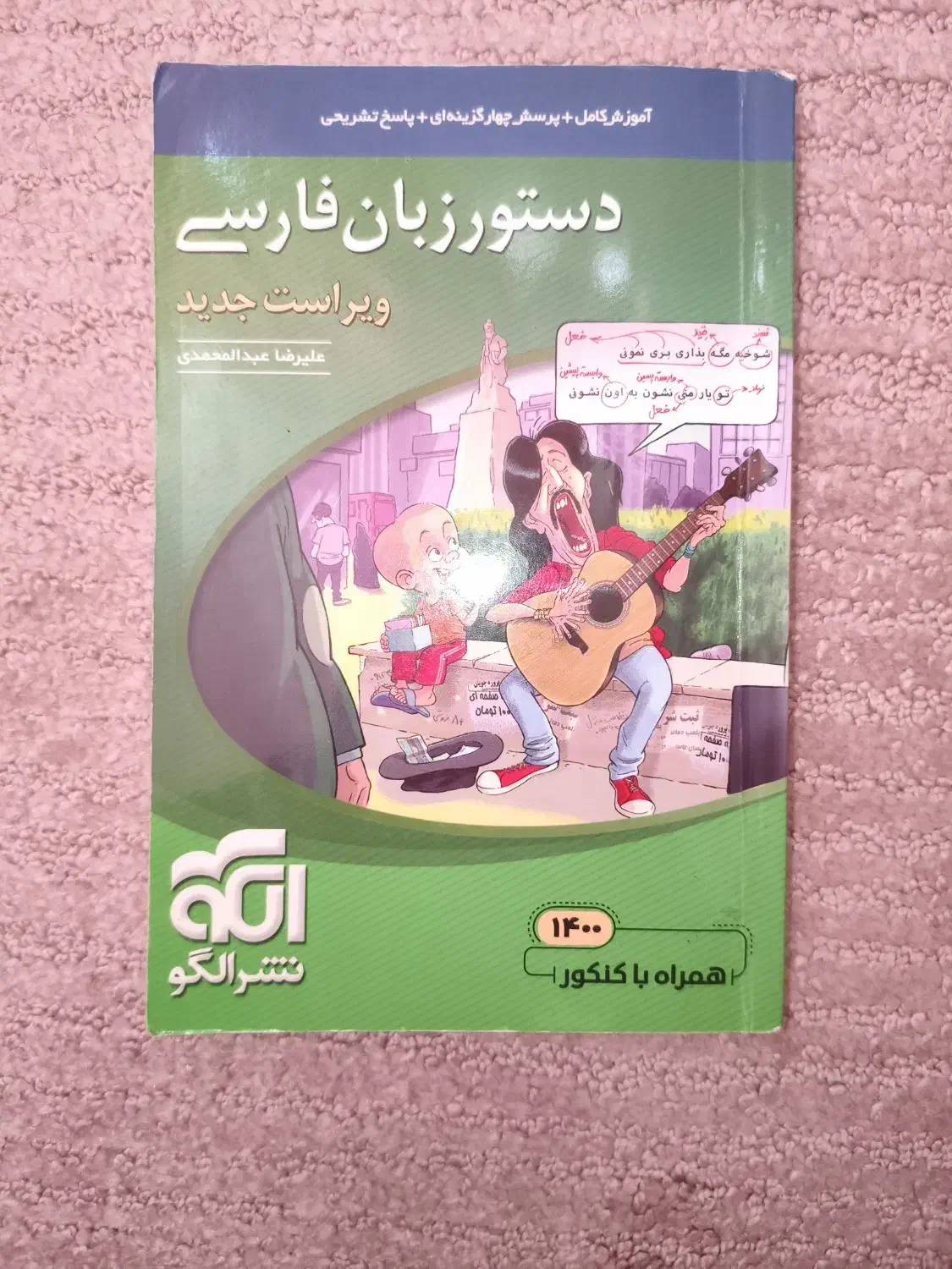 کتاب دستور زبان نشر الگو (۱۴۰۰)|لوازم التحریر|قم, صفائیه|دیوار