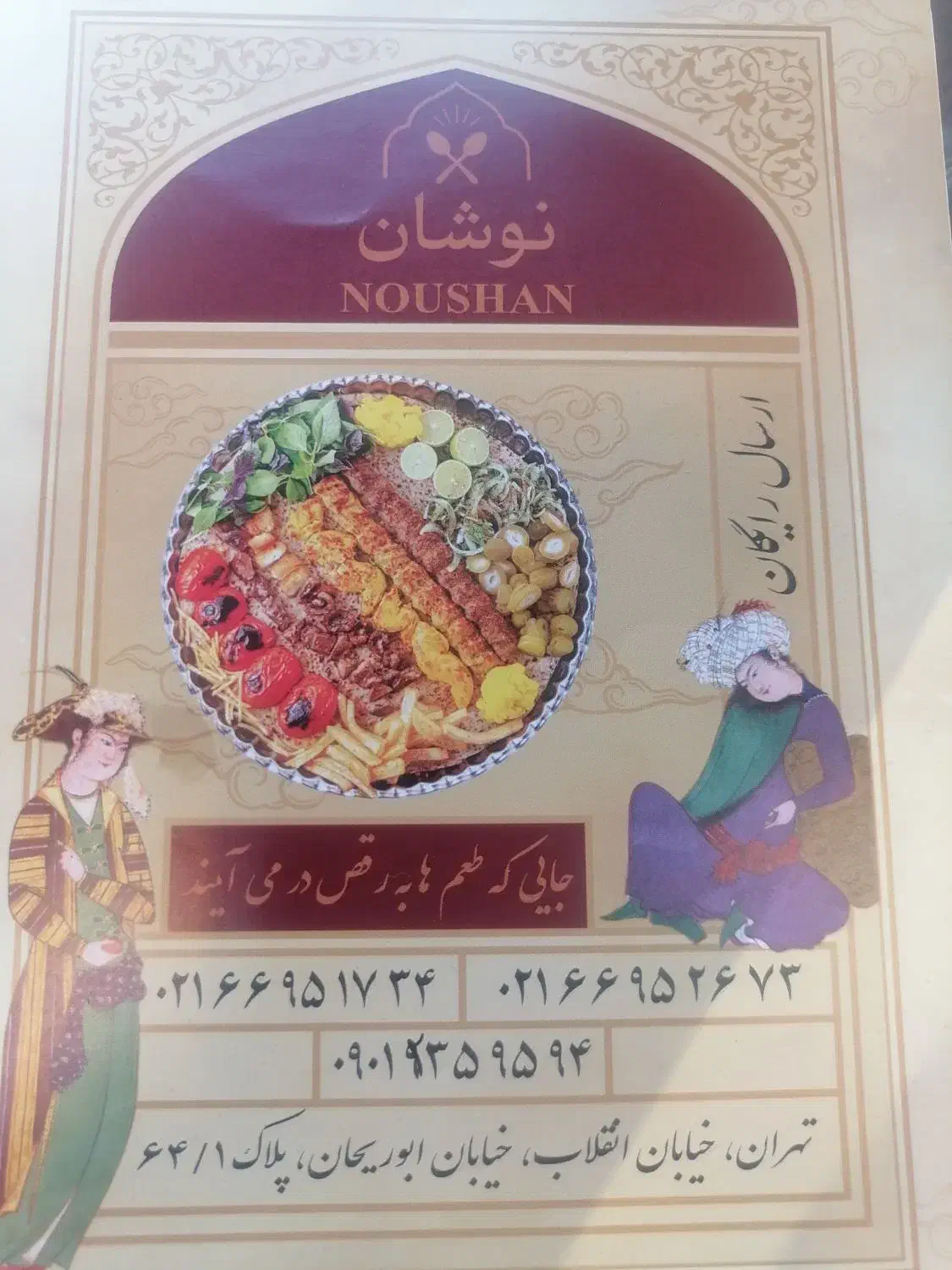 نیاز به کارگر ساده وپیک موتوری|استخدام خدمات فروشگاه و رستوران|تهران, فلسطین (میدان انقلاب)|دیوار