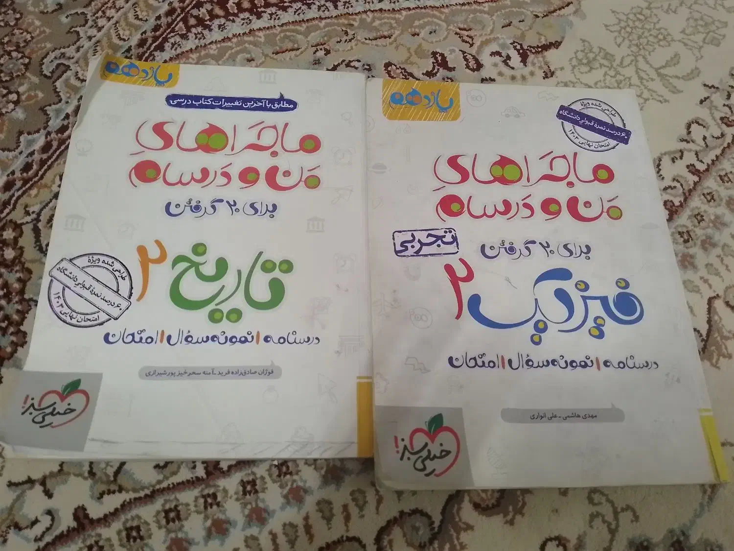 کتاب کمک درسی|کتاب و مجله آموزشی|تربت جام, شاد|دیوار