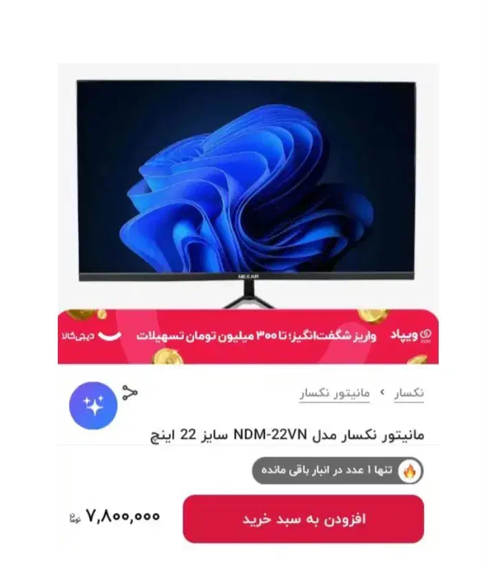 Nexar 22|قطعات و لوازم جانبی رایانه|چهارباغ, |دیوار