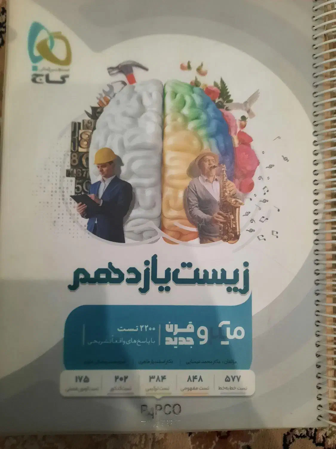 زیست یازدهم میکرو|کتاب و مجله آموزشی|تهران, جهاد|دیوار