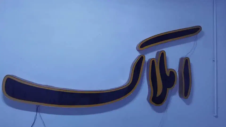فروش تابلو املاک|فروشگاه و مغازه|شیراز, مسلم|دیوار