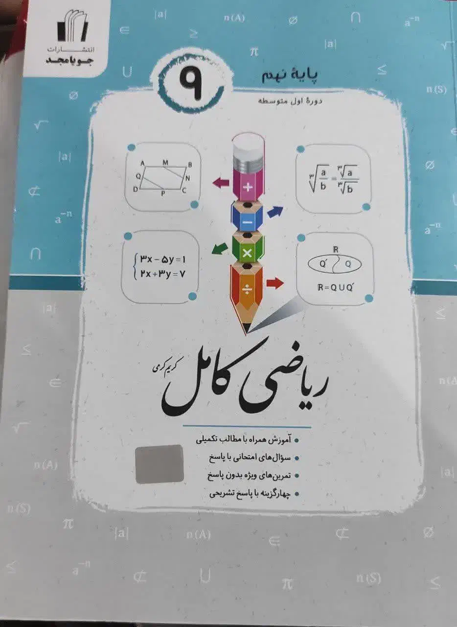 کتاب کار درسی کامل|کتاب و مجله آموزشی|ملایر, |دیوار