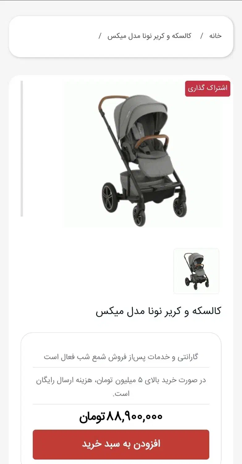 کالسکه Nuna MIXX2 با تخفیف|کالسکه و لوازم جانبی|اهواز, کوی ایثار|دیوار