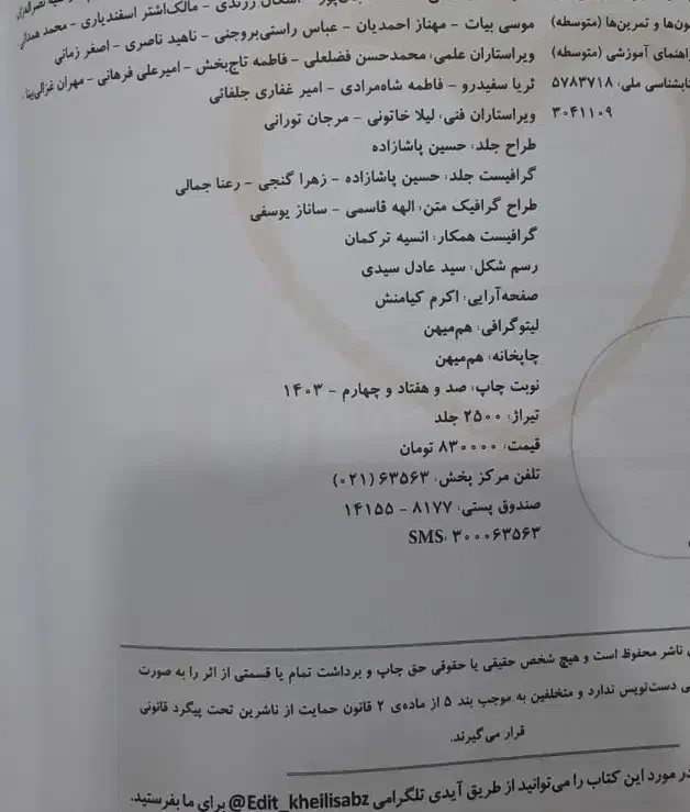 کتاب های کنکور تجربی|کتاب و مجله آموزشی|کوه چنار, |دیوار