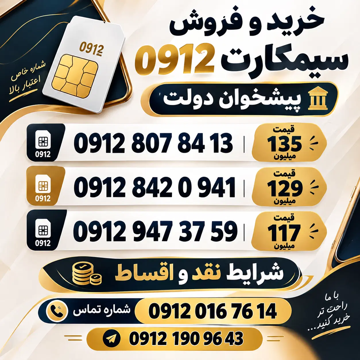 09128078413|سیمکارت|کرج, کوی کارمندان جنوبی|دیوار