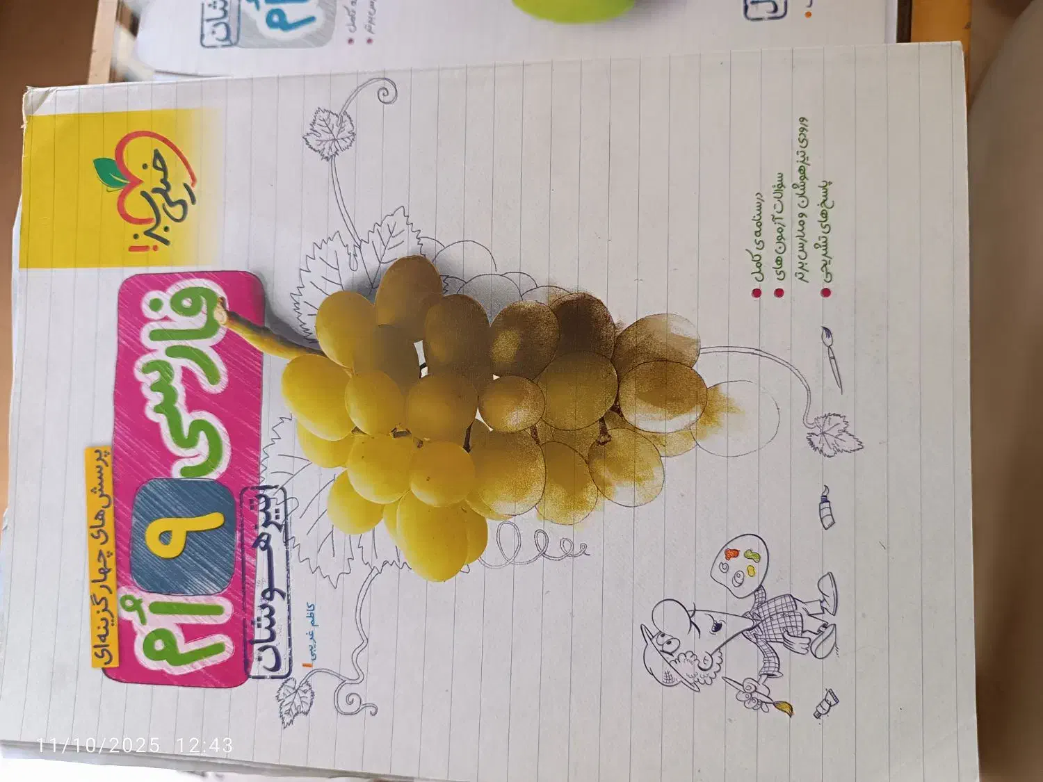 کتاب جامع سبز نهم|کتاب و مجله آموزشی|شیراز, اصلاحنژاد|دیوار