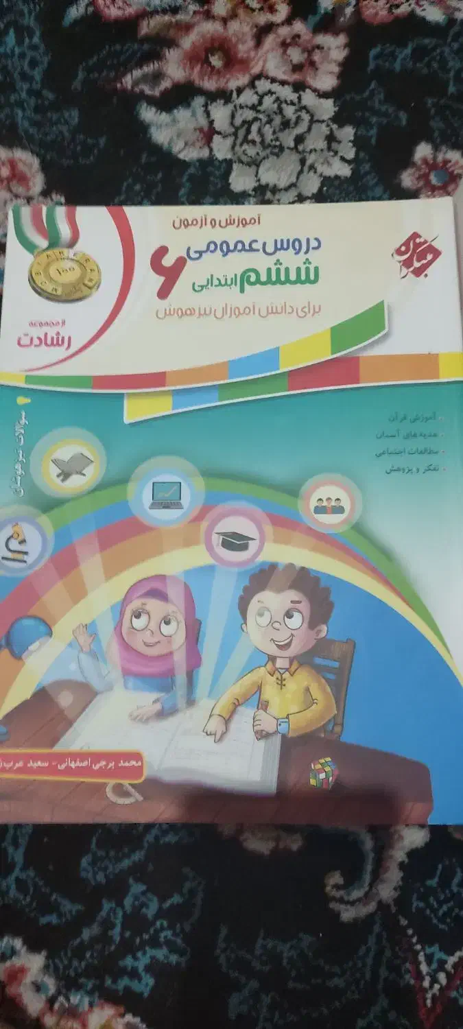 کتاب تیز هوشان ششم|کتاب و مجله آموزشی|کرج, حصارک بالا|دیوار