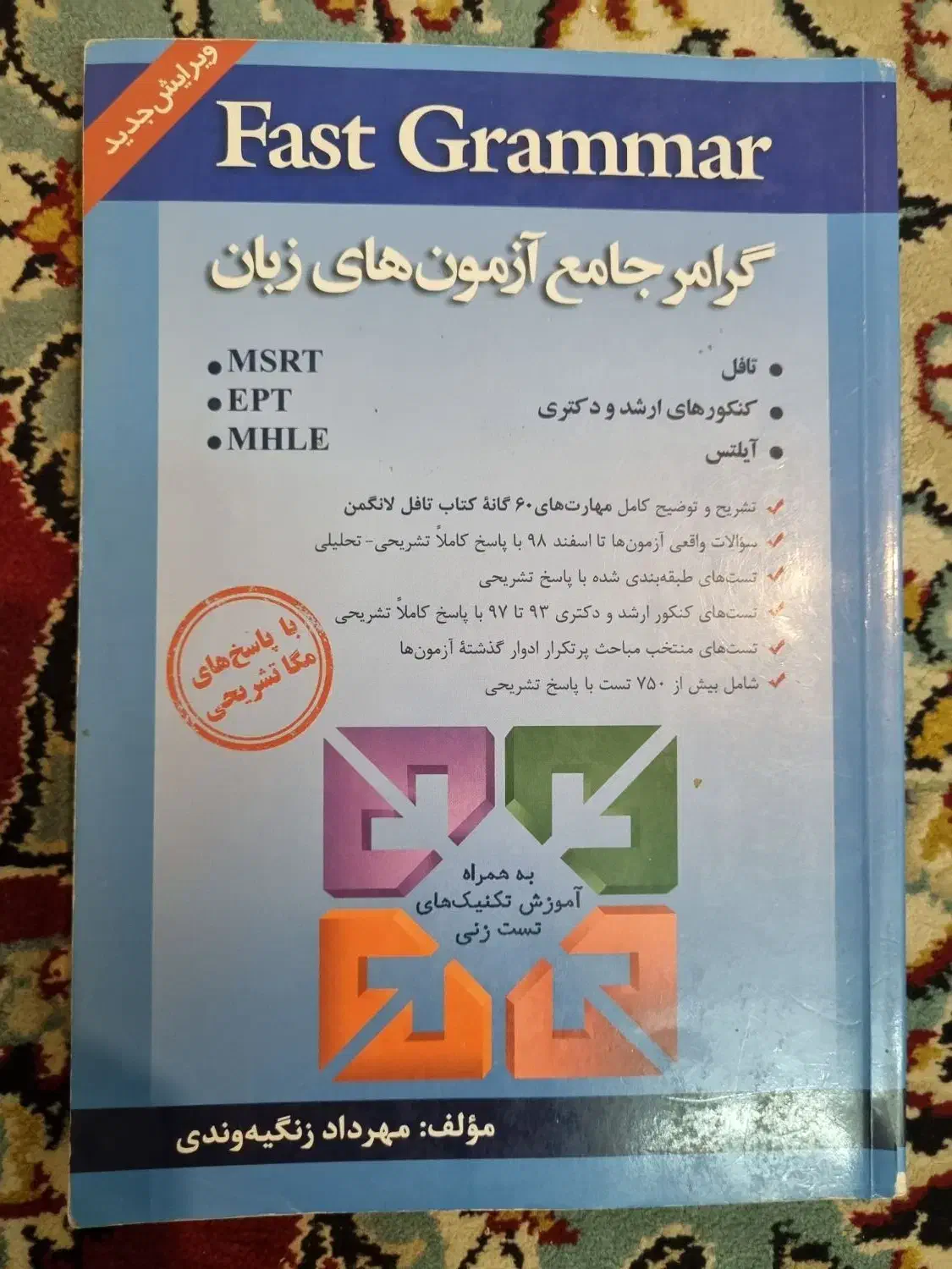 کتاب زبان|کتاب و مجله آموزشی|مشهد, فاطمیه|دیوار