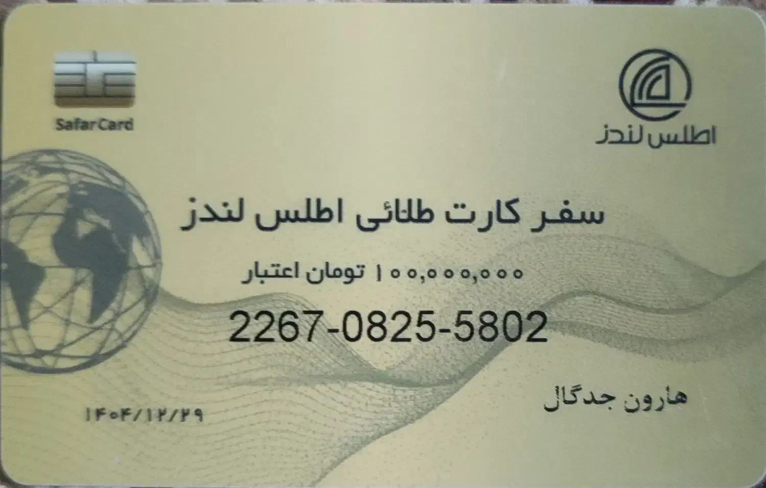 کارت گردشگری طلایی لندز فروشی با 100 میلیون اعتبار|کارت هدیه و تخفیف|پلان, |دیوار