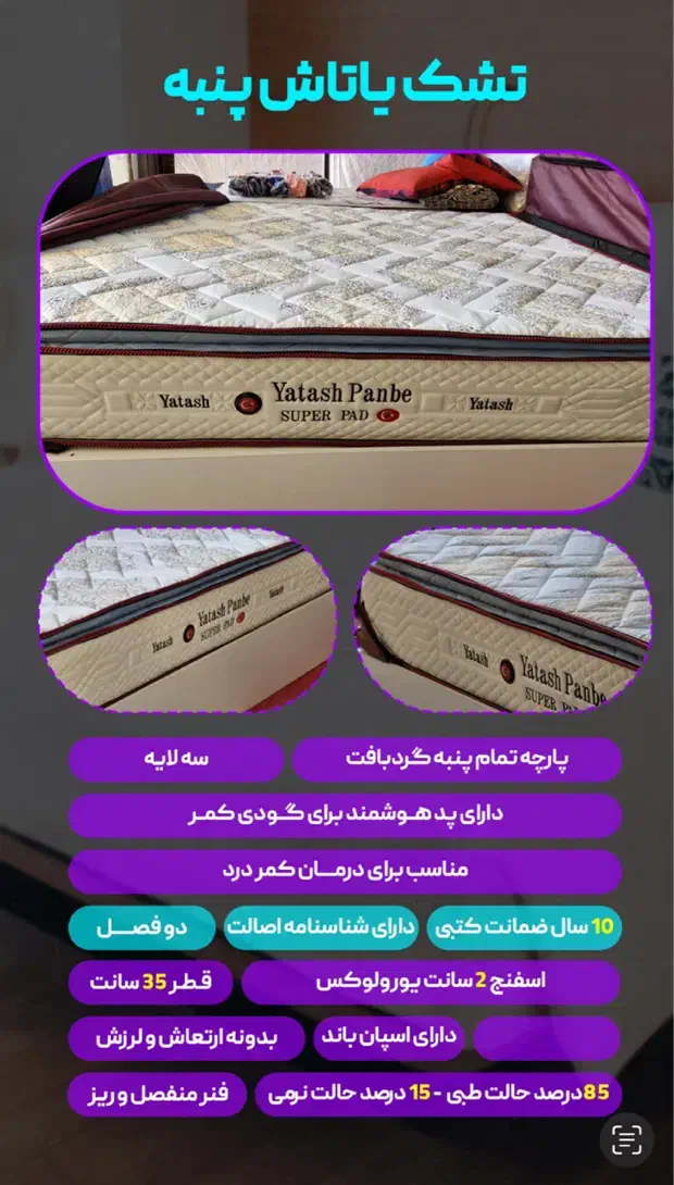یاتاش ترک کار باکفیت با ۱۵ سال ضمانت|تشک تختخواب|پردیس, فاز ۱|دیوار