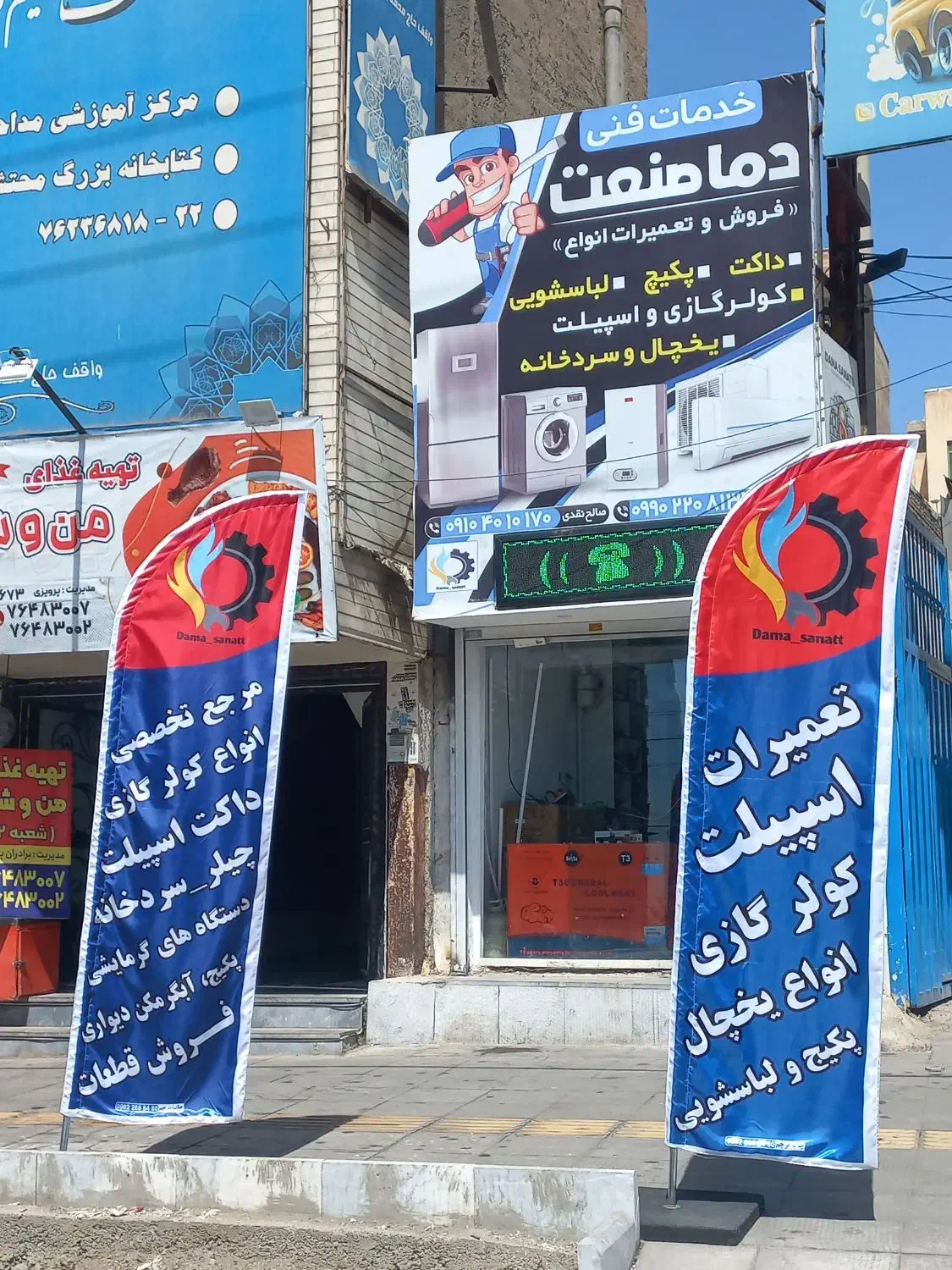 تعمیرات تمامی یخچال*پکیج*ماشین لباس شویی*اسپیلت*|خدمات پیشه و مهارت|بومهن, |دیوار