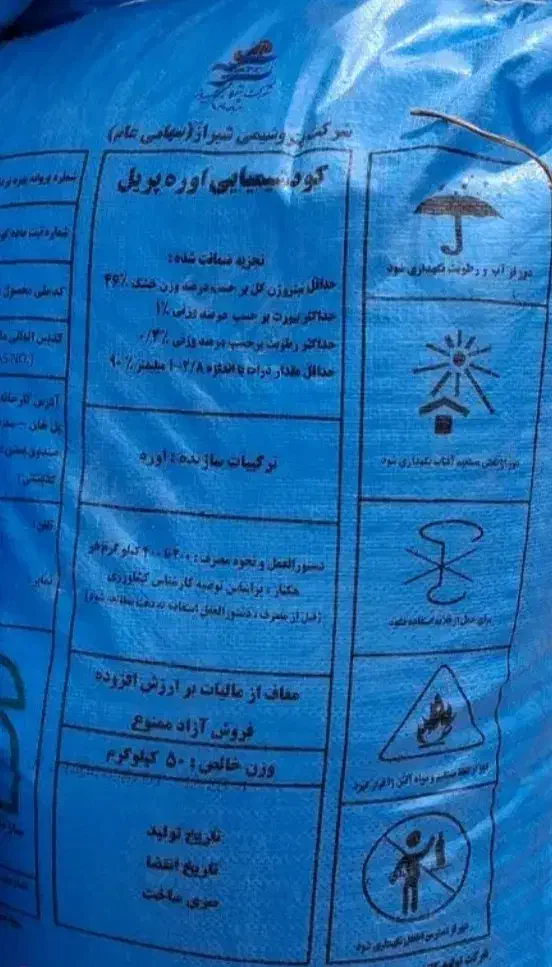 کود شیمیایی سفید خارجی|گل و گیاه طبیعی|بروجرد, |دیوار