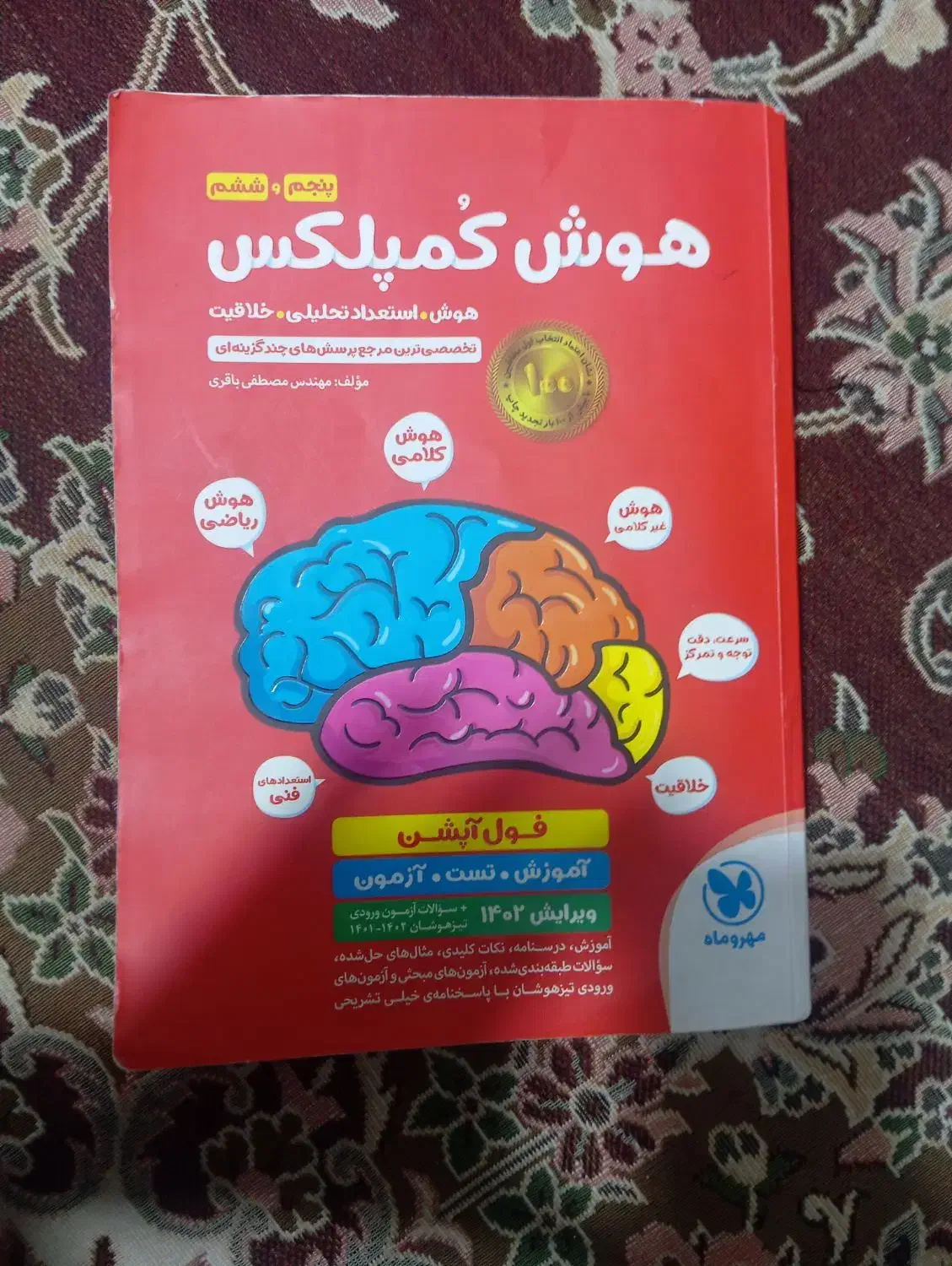هوش کمپلکس|کتاب و مجله آموزشی|قم, امامزاده ابراهیم|دیوار