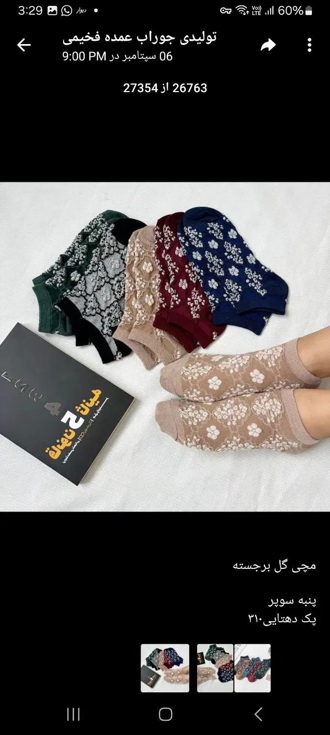 جوراب. پاپوش. کلیپس و|لباس|تبریز, |دیوار