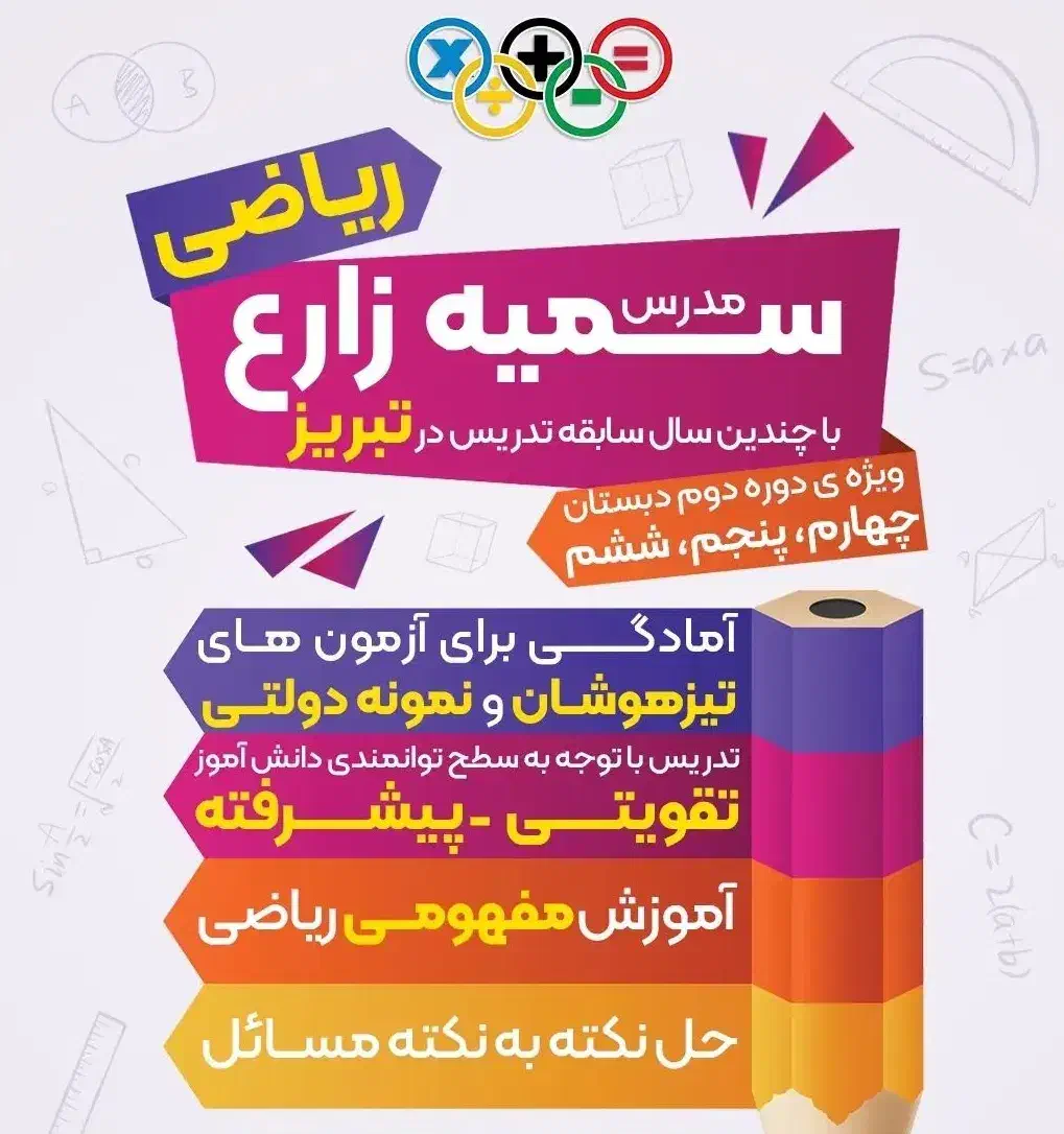 تدریس ریاضی به صورت گروهی و خصوصی|خدمات آموزشی|خوی, |دیوار