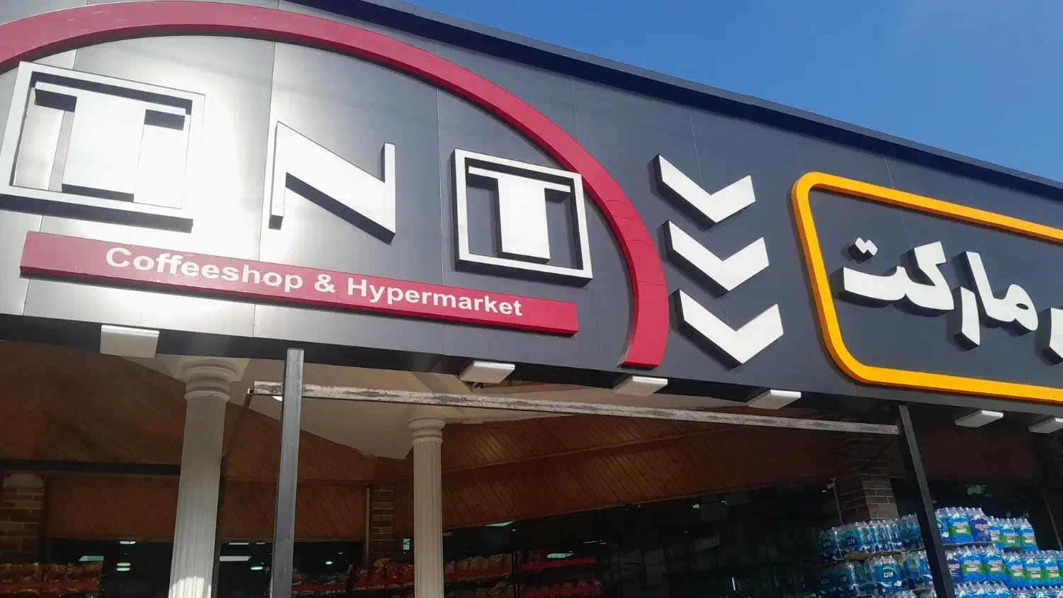 دو نفر فروشنده اقا و خانوم واسه هایپر نیازمندیم|استخدام خدمات فروشگاه و رستوران|چابکسر, |دیوار