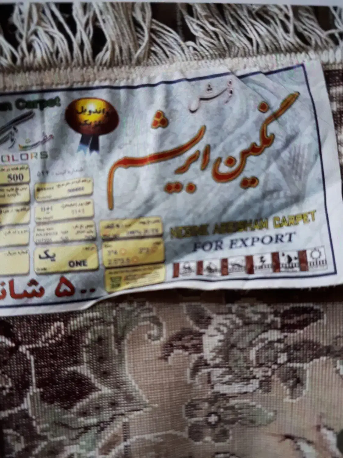 ۲فرش هرکدام ۶متر|فرش|اهواز, کوی پیروزی|دیوار