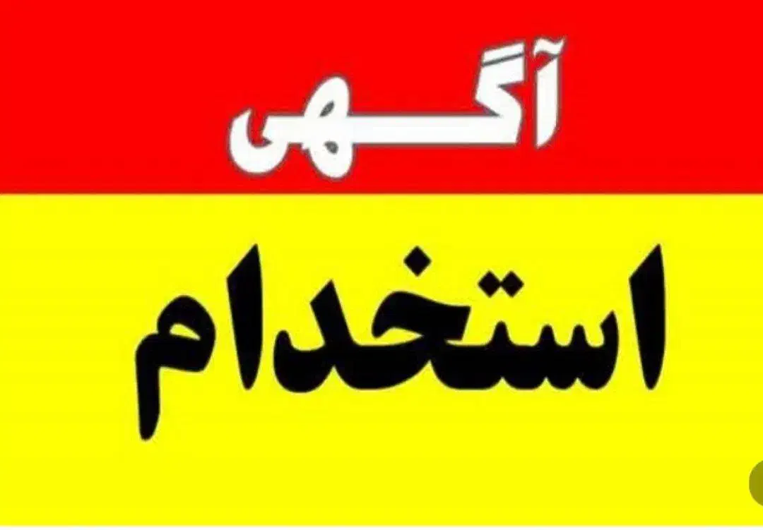 آگهی استخدام کافی نت|استخدام رایانه و فناوری اطلاعات|رودهن, |دیوار
