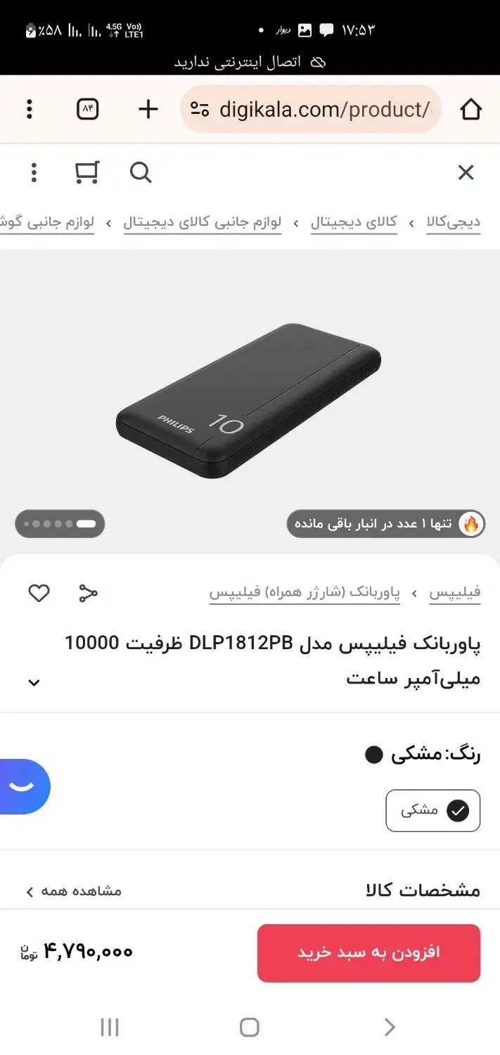 پاور بانک فیلیپس اصل|لوازم جانبی موبایل و تبلت|کهریزک, |دیوار