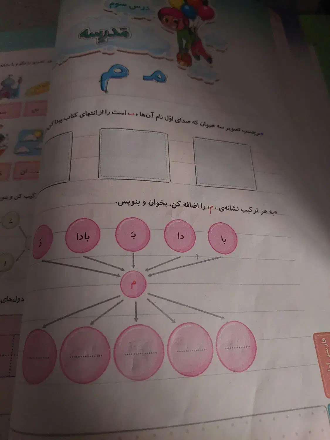 کتاب ریاضی فارسی|کتاب و مجله آموزشی|قم, شاه سید علی|دیوار
