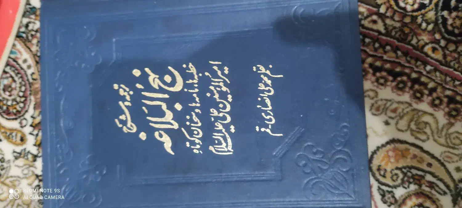 نهج‌البلاغه قدیمی|لوازم التحریر|تهران, والفجر (افسریه)|دیوار