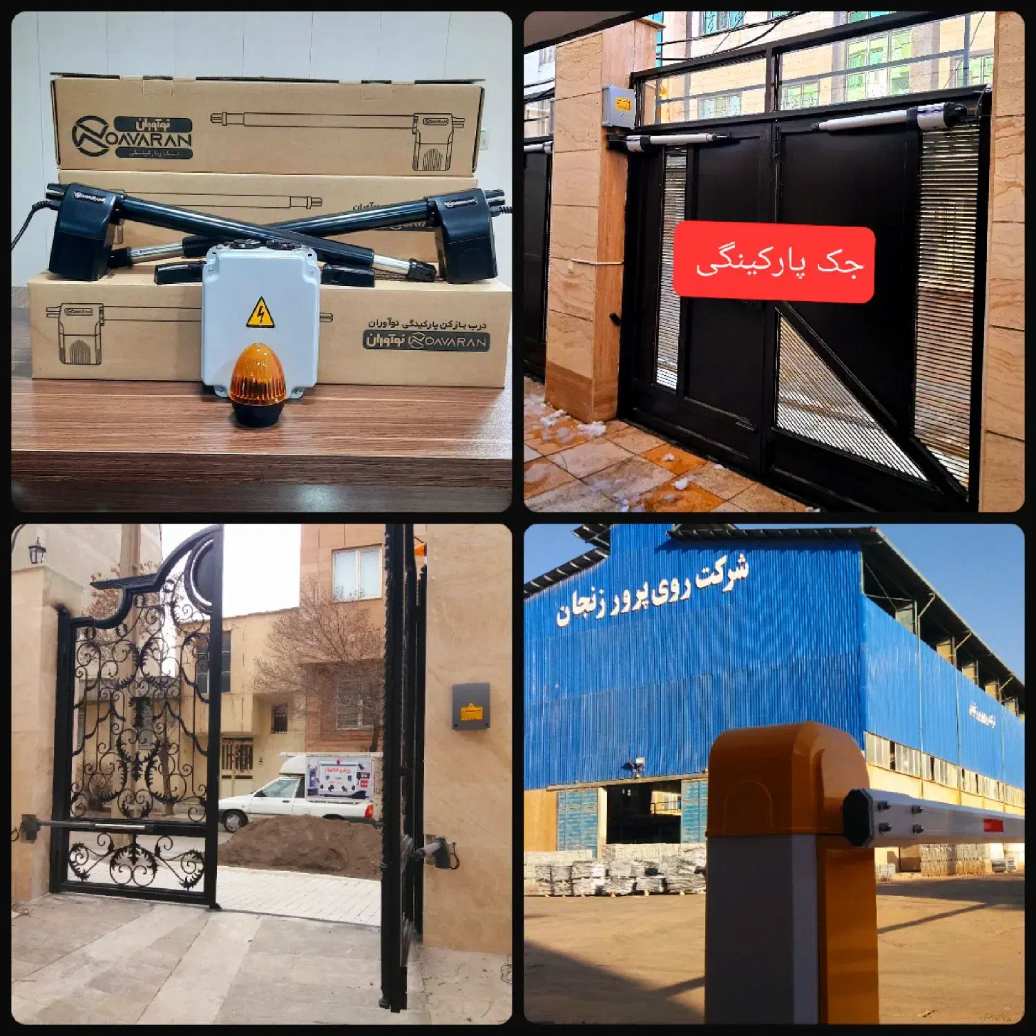 نصب و فروش انواع جک و قفل برقی درب|خدمات پیشه و مهارت|زنجان, |دیوار