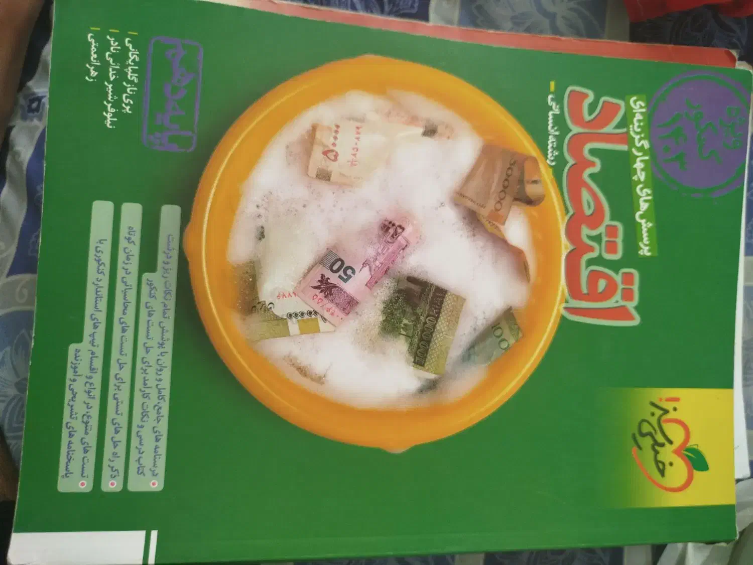 کتاب کنکور انسانی|لوازم التحریر|هشتگرد, شهرک آرتیمان|دیوار