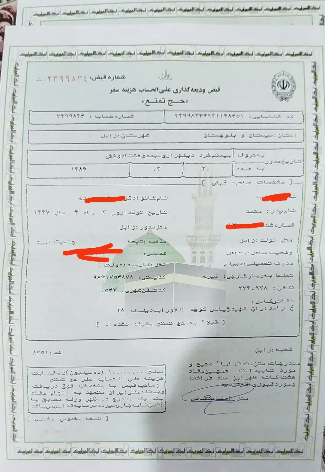 فیش حج تمتع|تور و چارتر|زابل, |دیوار