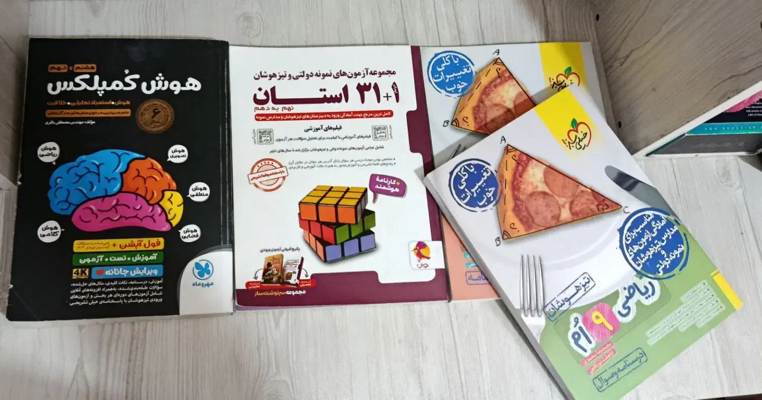 کتاب های تست تیزهوشان|کتاب و مجله آموزشی|قم, نیروگاه|دیوار