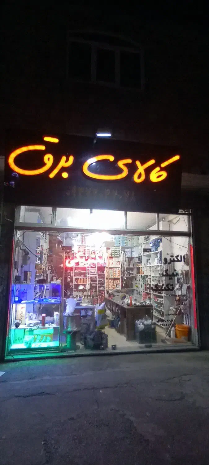 گروه برقکاری حرفه ای زیر نظر مهندس سعادتی زاده|خدمات پیشه و مهارت|ارومیه, |دیوار