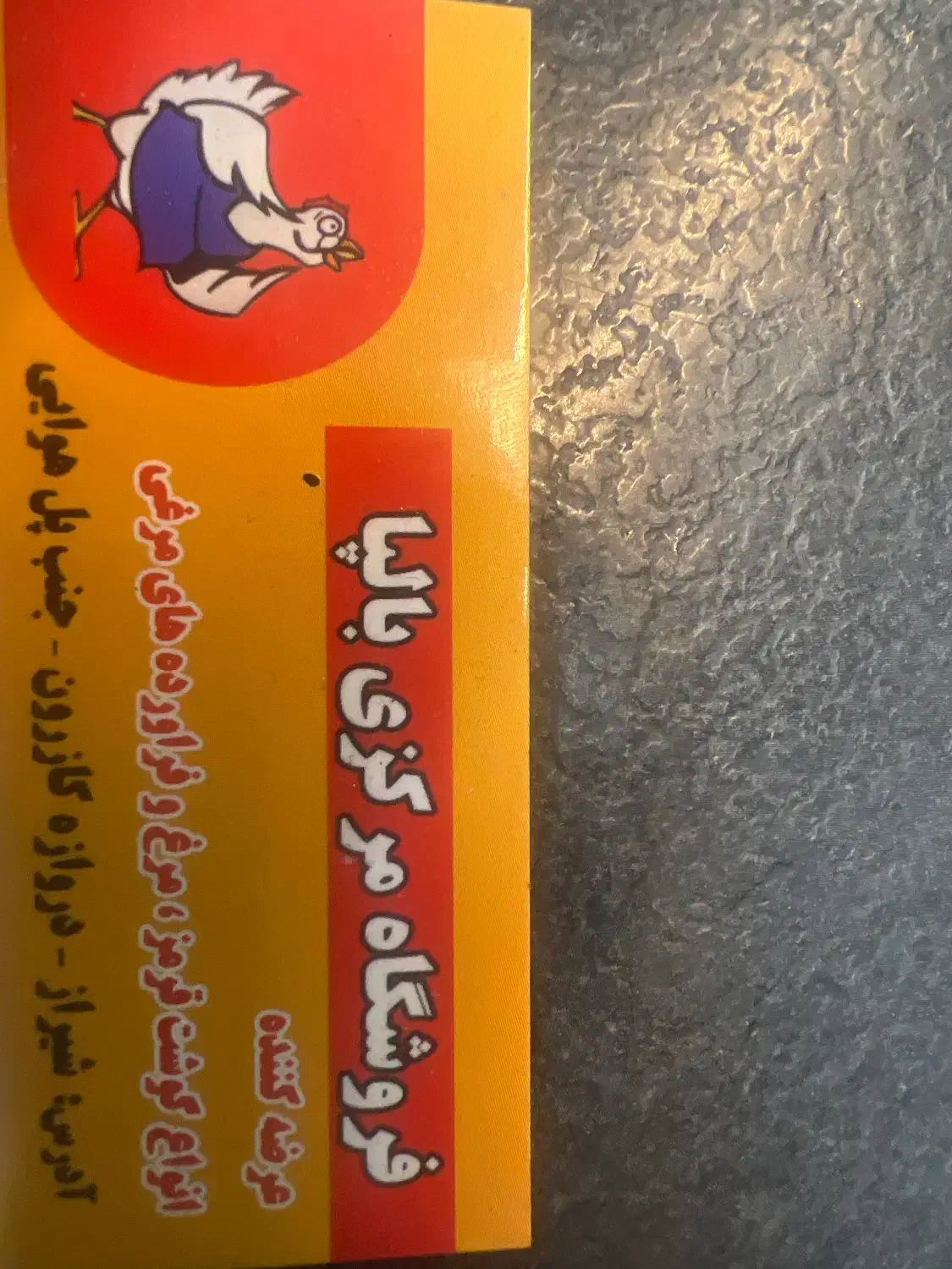 کار در فروشگاه مرغ وگوشت|استخدام خدمات فروشگاه و رستوران|شیراز, گلکوب|دیوار