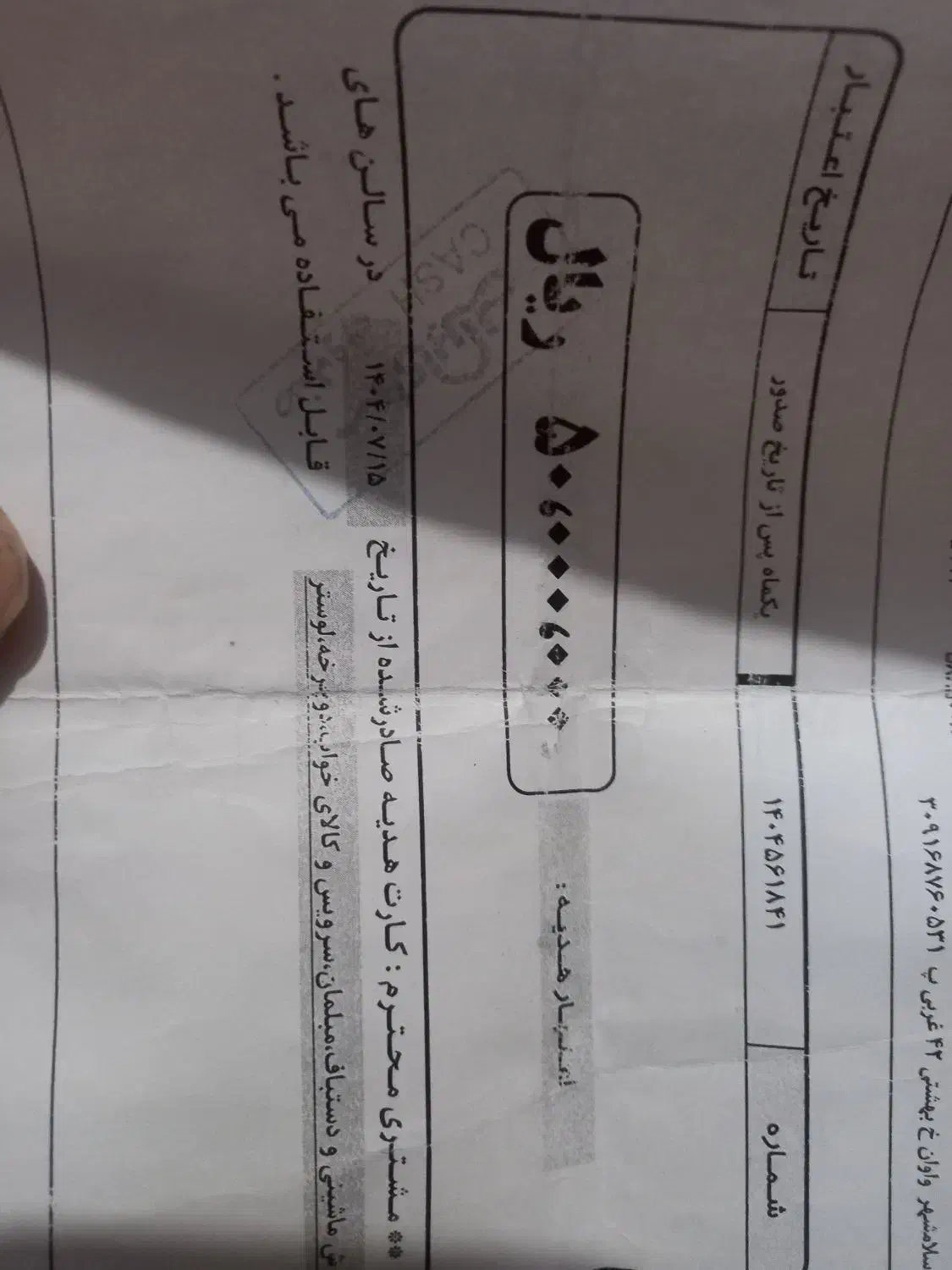 کارت هدیه سرای ایرانی|کارت هدیه و تخفیف|چهاردانگه (تهران), |دیوار