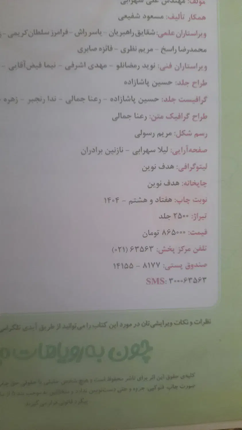 ریاضی و آمار جامع خیلی سبز|کتاب و مجله آموزشی|شیراز, بازار|دیوار