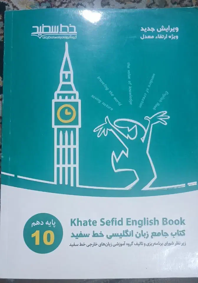 کتاب کمک درسی جامع انگلیسی دهم|کتاب و مجله آموزشی|شیراز, مسلم|دیوار