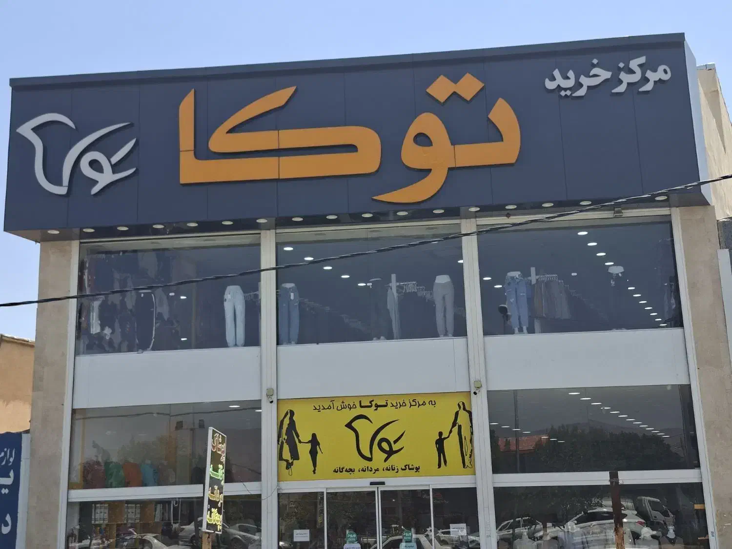 فرصتی برای سرمایه‌گذاری / فروشگاه توکا بلوار رحمت|فروش مغازه و غرفه|شیراز, شیخ علی چوپان|دیوار