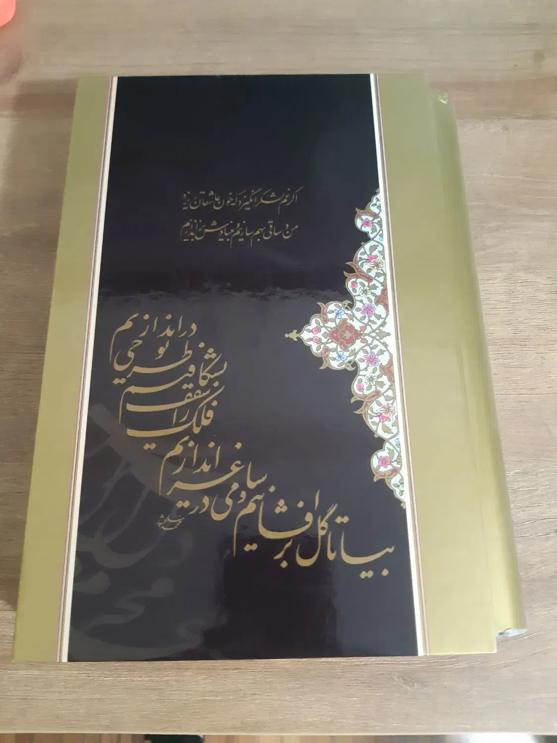 دیوان حافظ|کلکسیون و سرگرمی|کرج, عظیمیه|دیوار