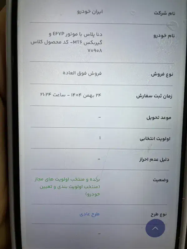 حواله دنا|خودرو سواری و وانت|قم, ولیعصر|دیوار