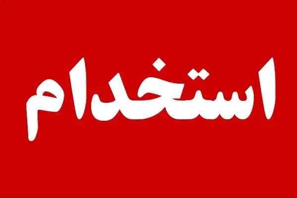 نیروی واحد فنی و تولید|استخدام صنعتی، فنی، مهندسی|آق قلا, |دیوار