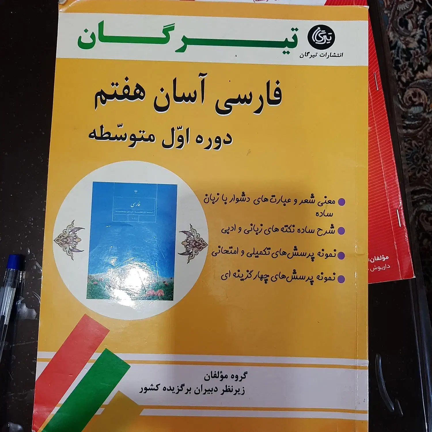 کتاب های هفتم وگام به گام و کمک آموزشی هفتم|کتاب و مجله آموزشی|تهران, جنت‌آباد شمالی|دیوار