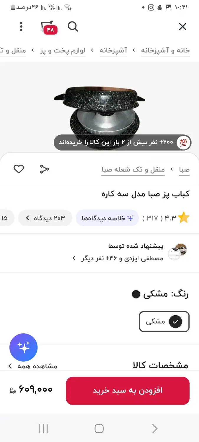 کباب پز صبا سه کاره|اجاق گاز و لوازم برقی پختوپز|اصفهان, بهارستان|دیوار