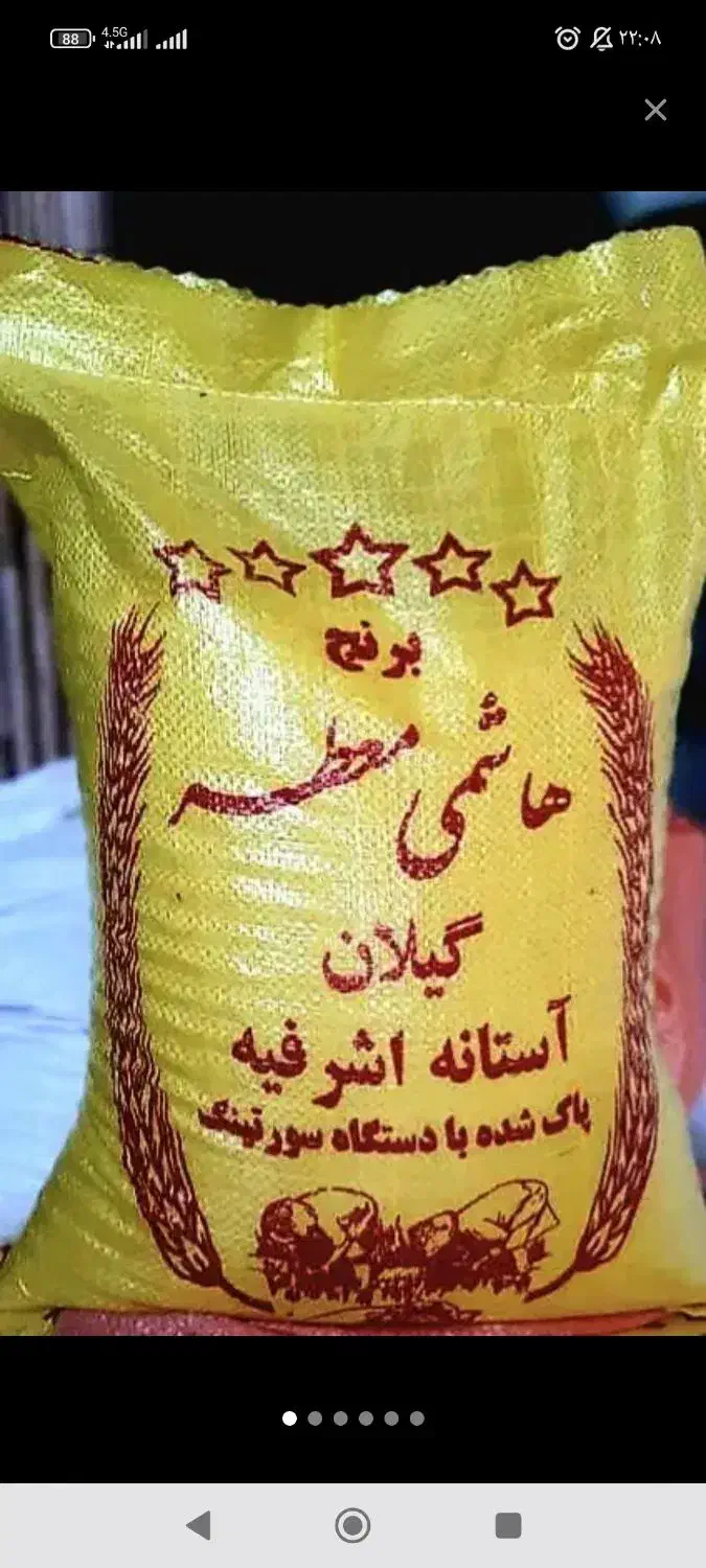 برنج آستانه|خوردنی و آشامیدنی|اشتهارد, |دیوار