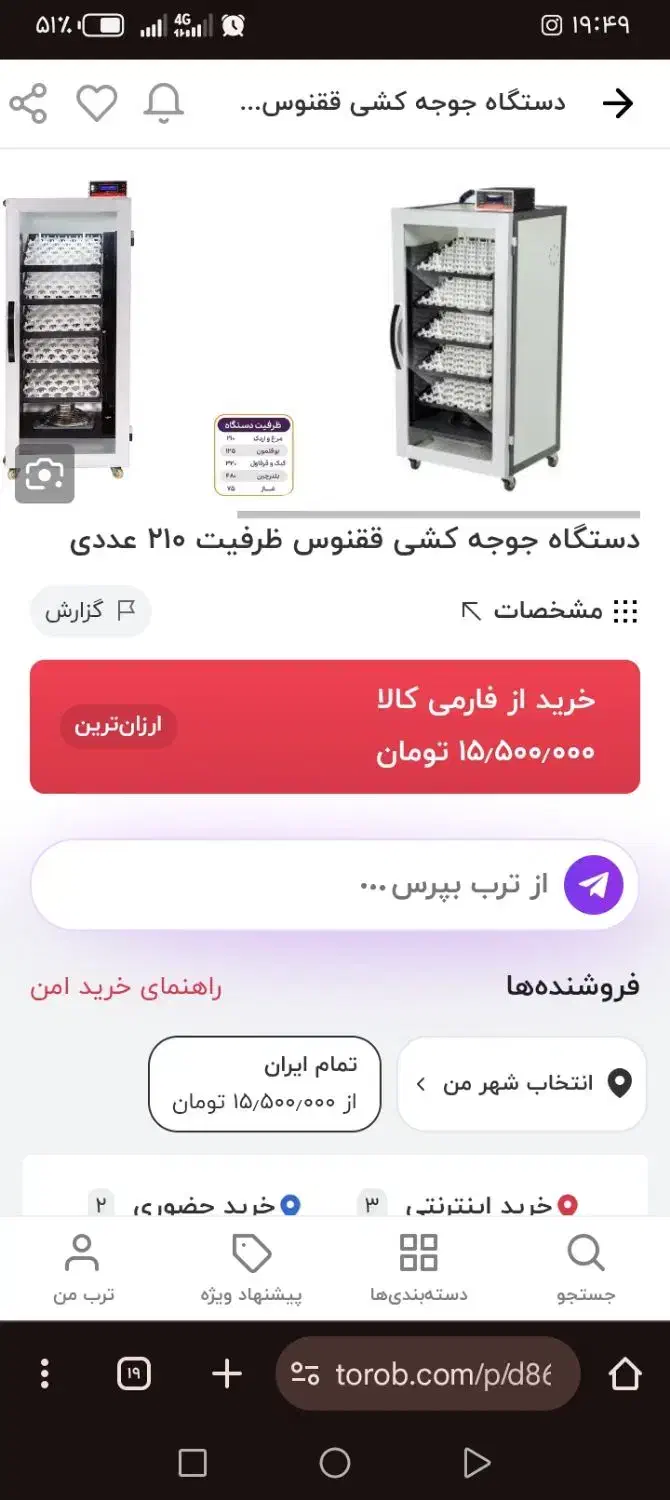 دستگاه جوجه کشی 210، زیر قیمت بازار|لوازم جانبی حیوانات|نجفآباد, شریعتی|دیوار