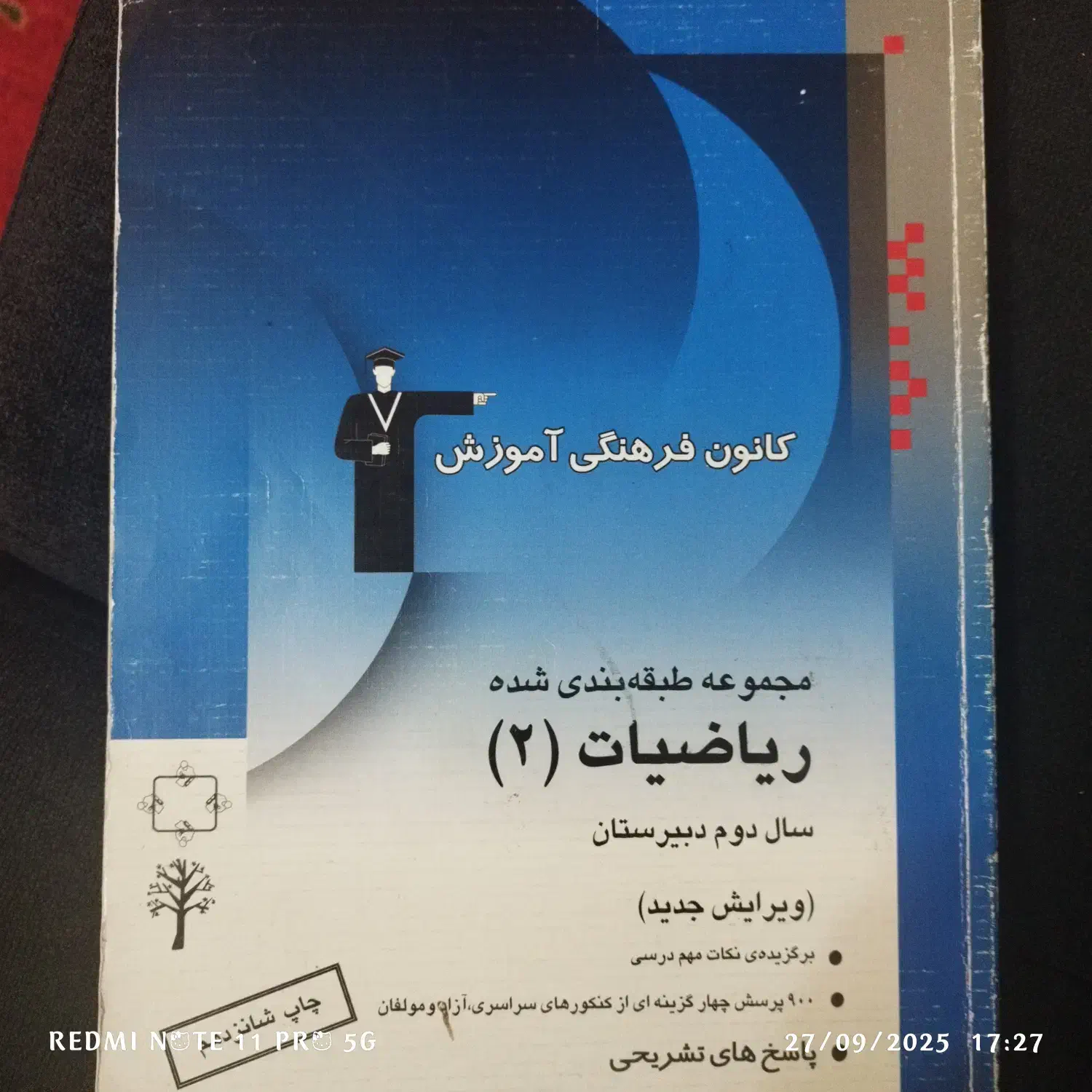 کتاب کمک آموزشی|کتاب و مجله آموزشی|کرج, شهرک بنفشه|دیوار