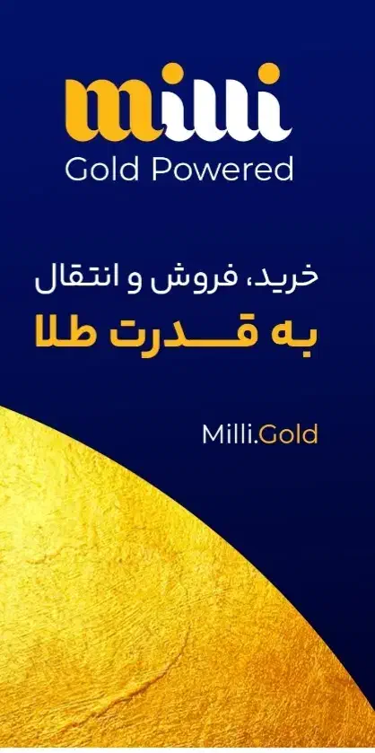 میلی گلد|کارت هدیه و تخفیف|صحنه, |دیوار