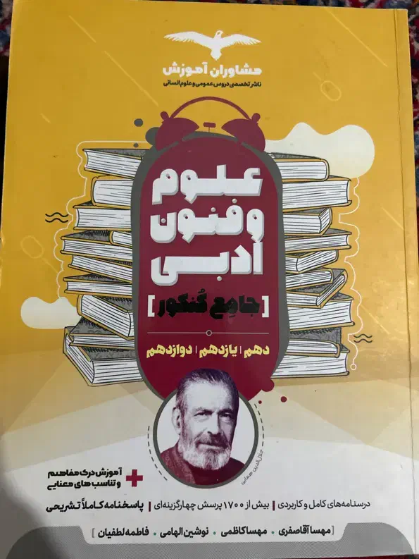 کتاب تست کنکوری جامع علوم فنون|کتاب و مجله آموزشی|قم, بکایی|دیوار