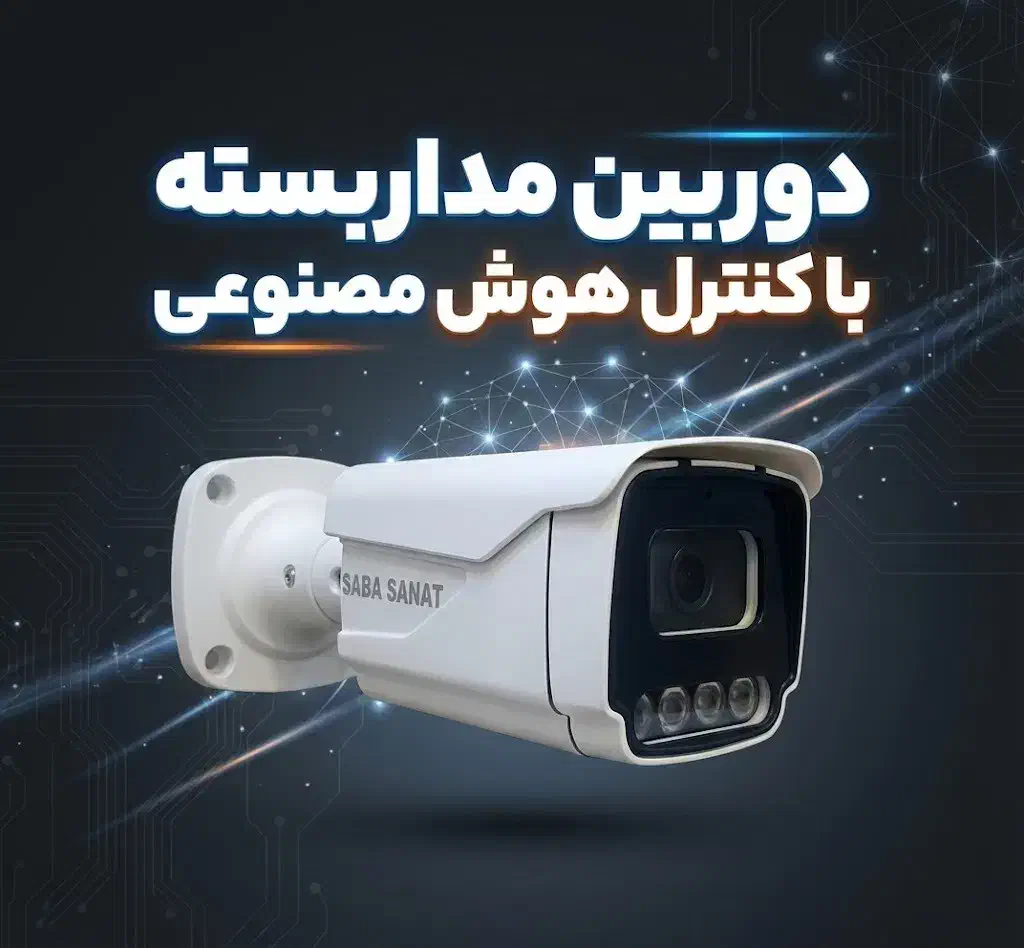 نصب دوربین مداربسته و سیستم حفاظتی صباصنعت|خدمات پیشه و مهارت|مشهد, سعد آباد|دیوار